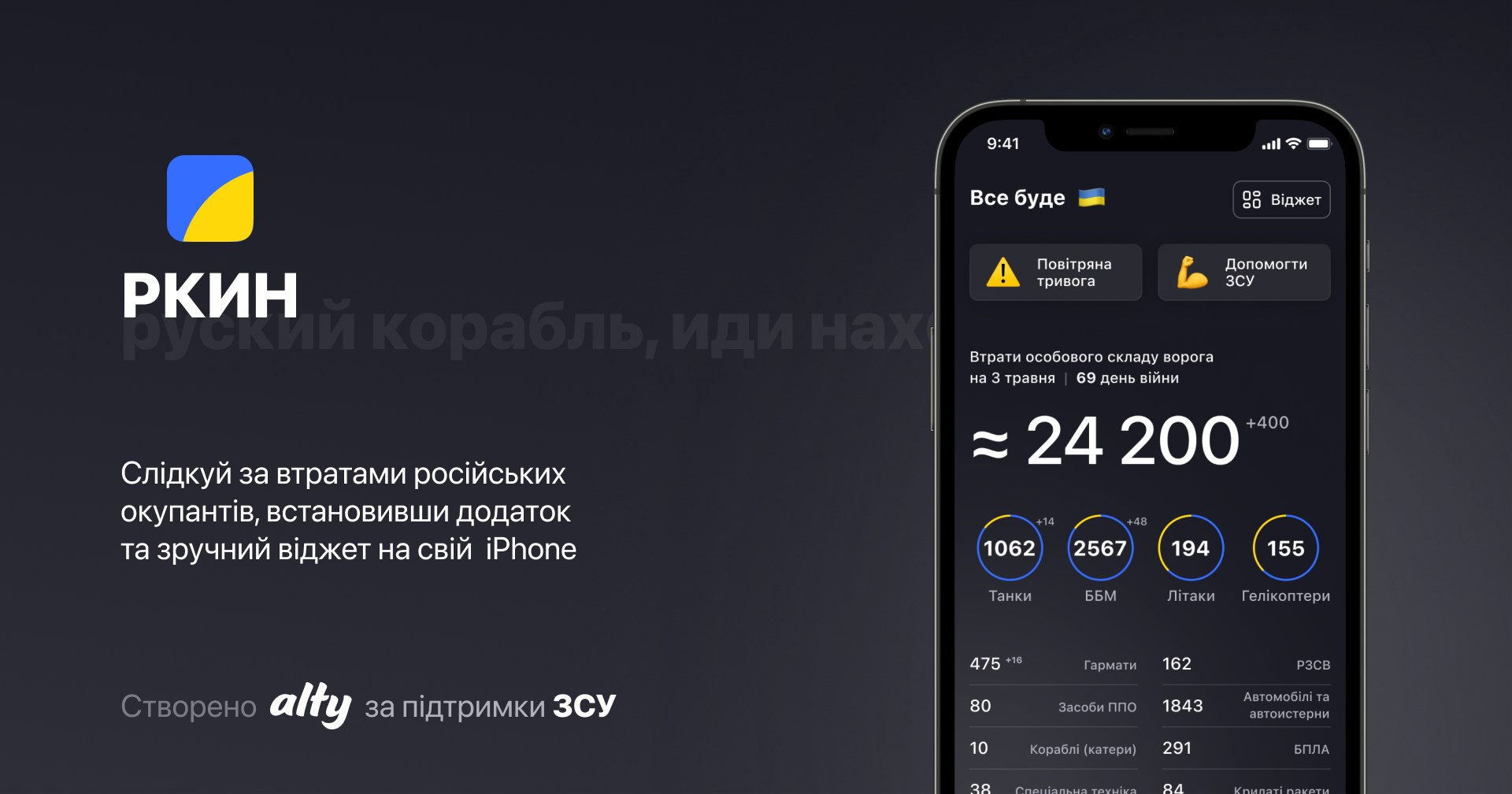 Apple grozi usunięciem z App Store ukraińskiej aplikacji RKIN z danymi o stratach rosyjskich najeźdźców