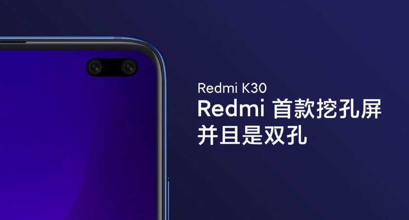 Redmi K30 получит двойную подэкранную селфи-камеру, как у Galaxy S10+ и поддержку 5G