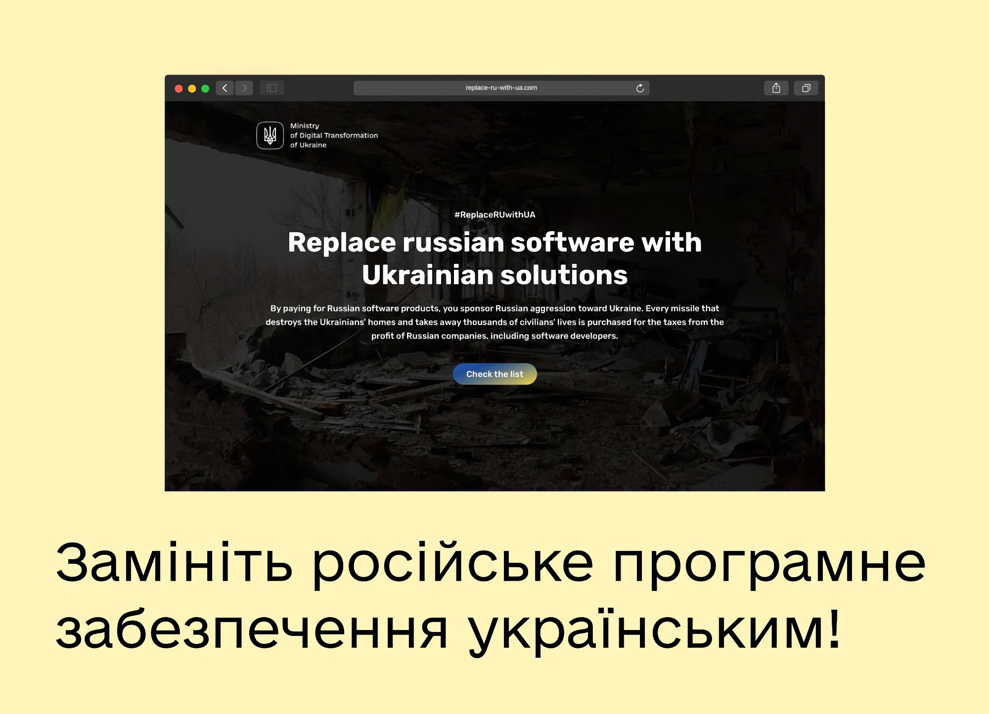 ReplaceRUwithUA : un projet qui aide les entreprises ukrainiennes et internationales à se débarrasser des logiciels russes