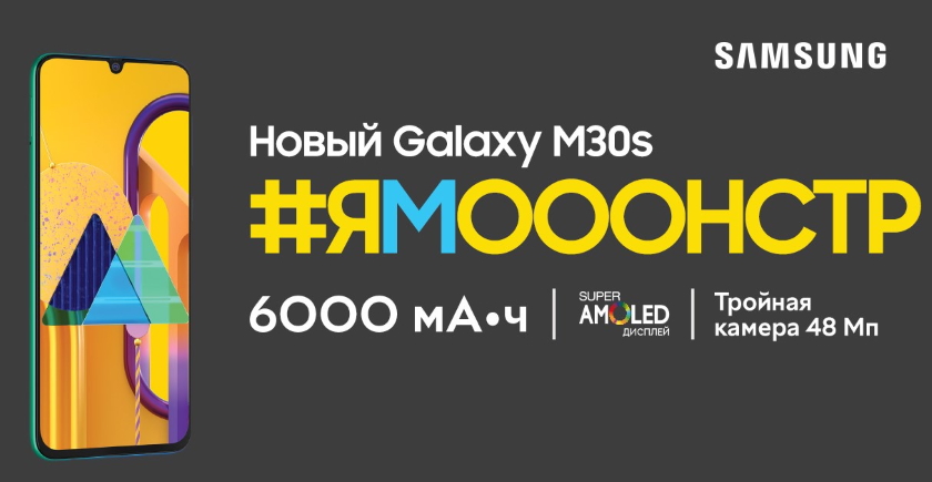 Сколько будет стоить Samsung Galaxy M30s с батареей на 6000 мАч и камерой на 48 Мп в Украине