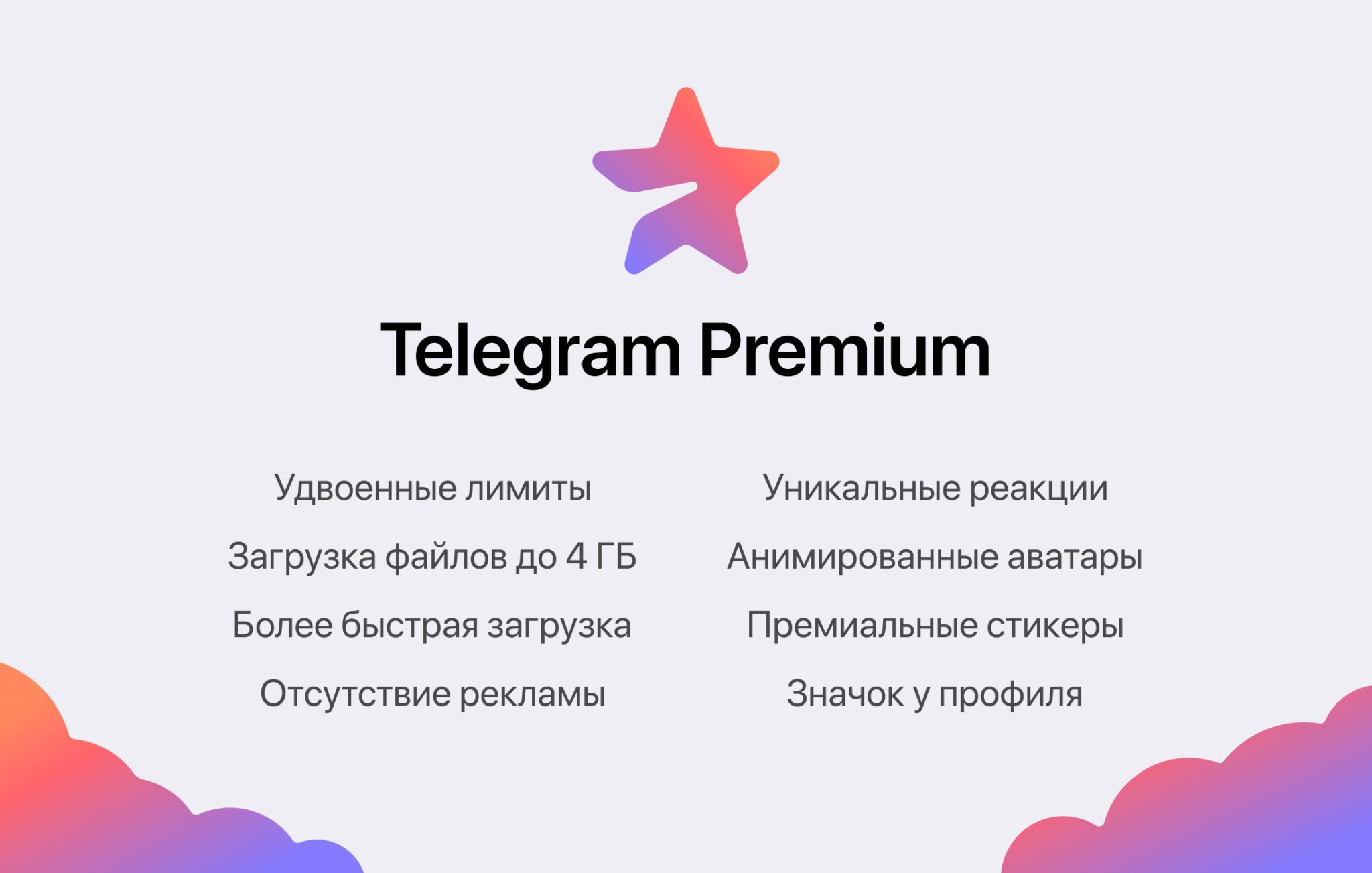 No ads, sending a file up to 4 GB and unique reactions: a premium subscription has appeared in the beta version of Telegram