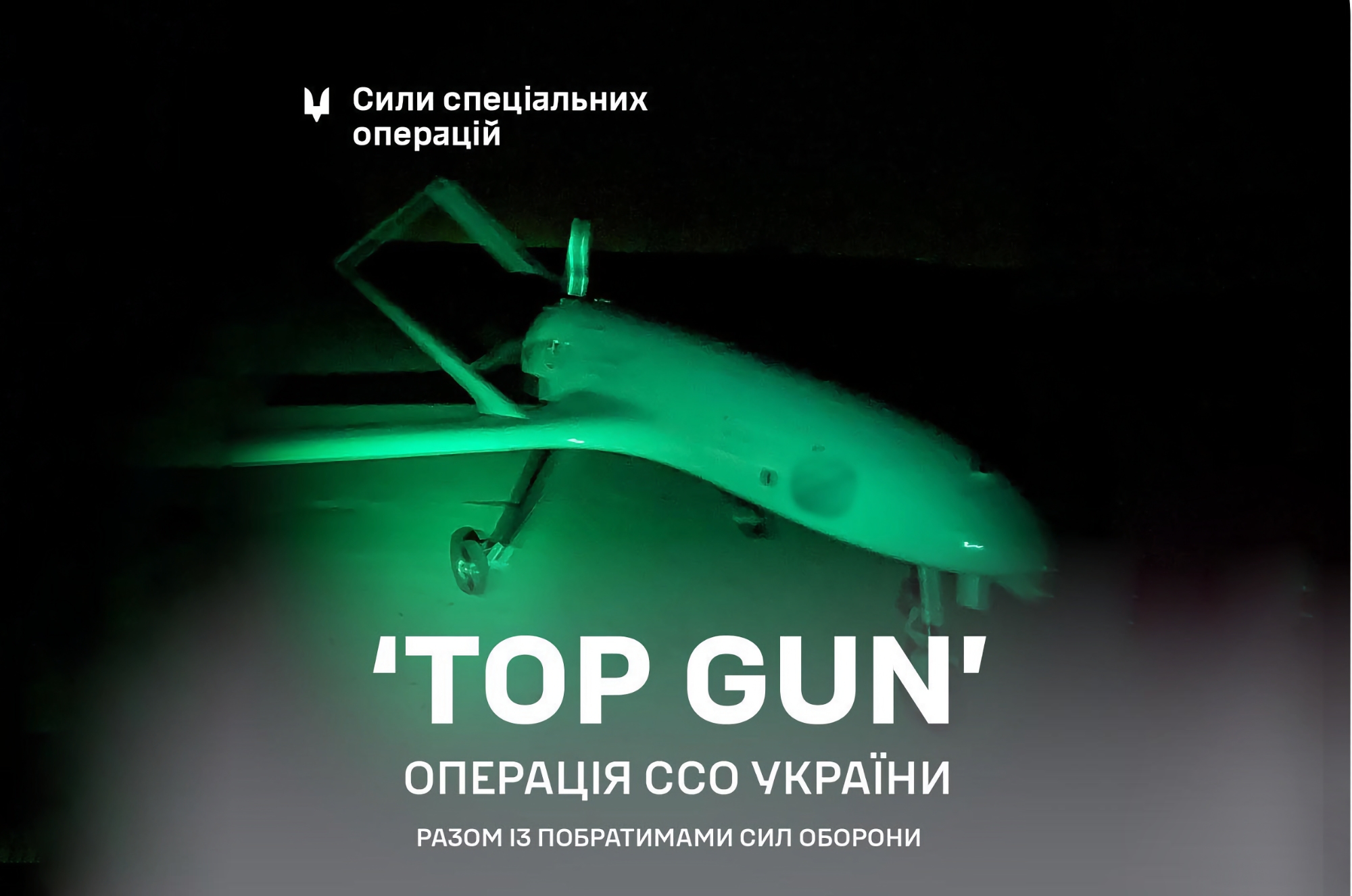 Операція Top Gun: Сили спеціальних операцій України за допомогою БПЛА атакували бригаду берегової охорони чорноморського флоту рф у Криму