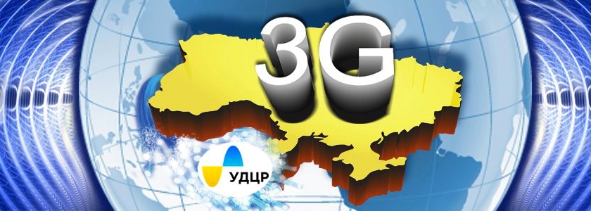 Скандал: УГЦР не выдавал разрешения на запуск 3G в Житомире (обновлено)