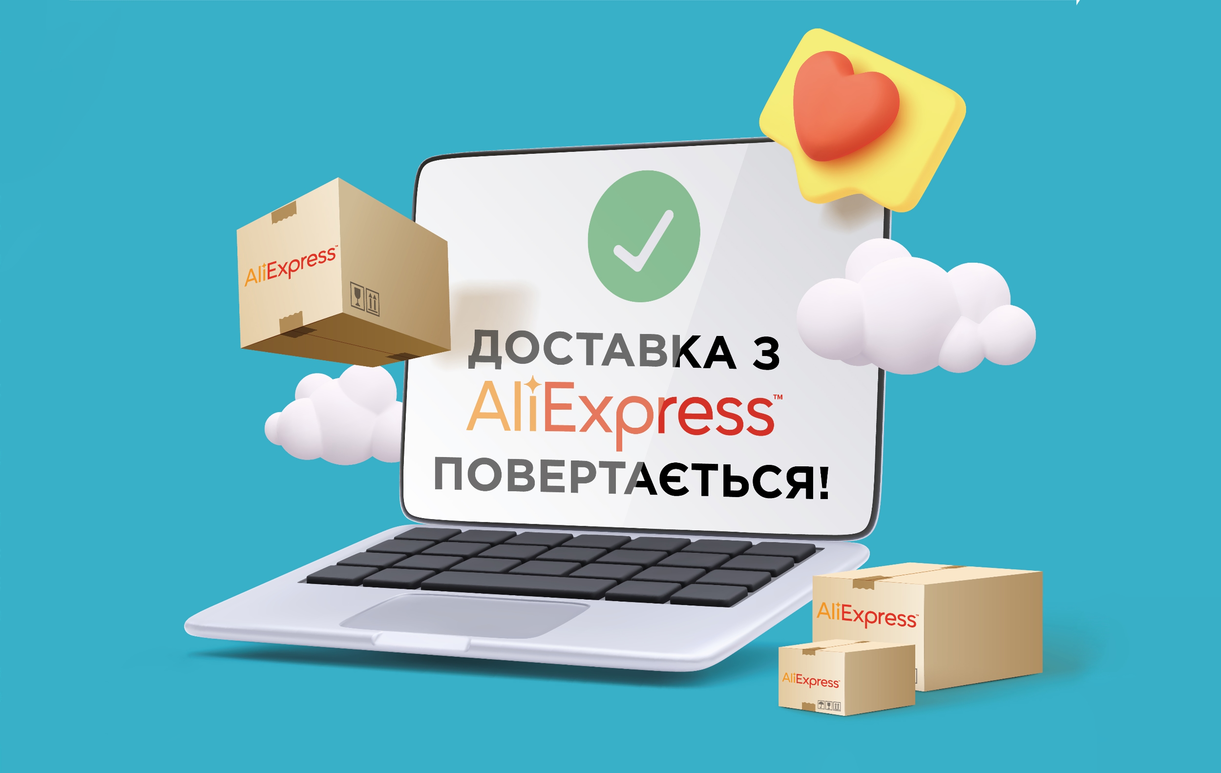 Українці знову можуть робити покупки на AliExpress