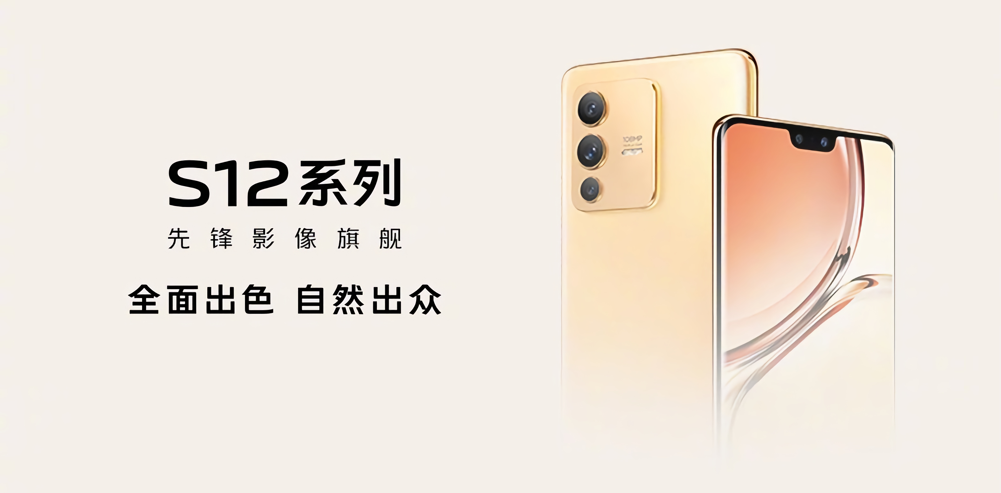 6.5 ″ OLED display, Dimensity 1200 chip and 108 MP camera: detailed specifications of Vivo S12 Pro hit the network before the announcement