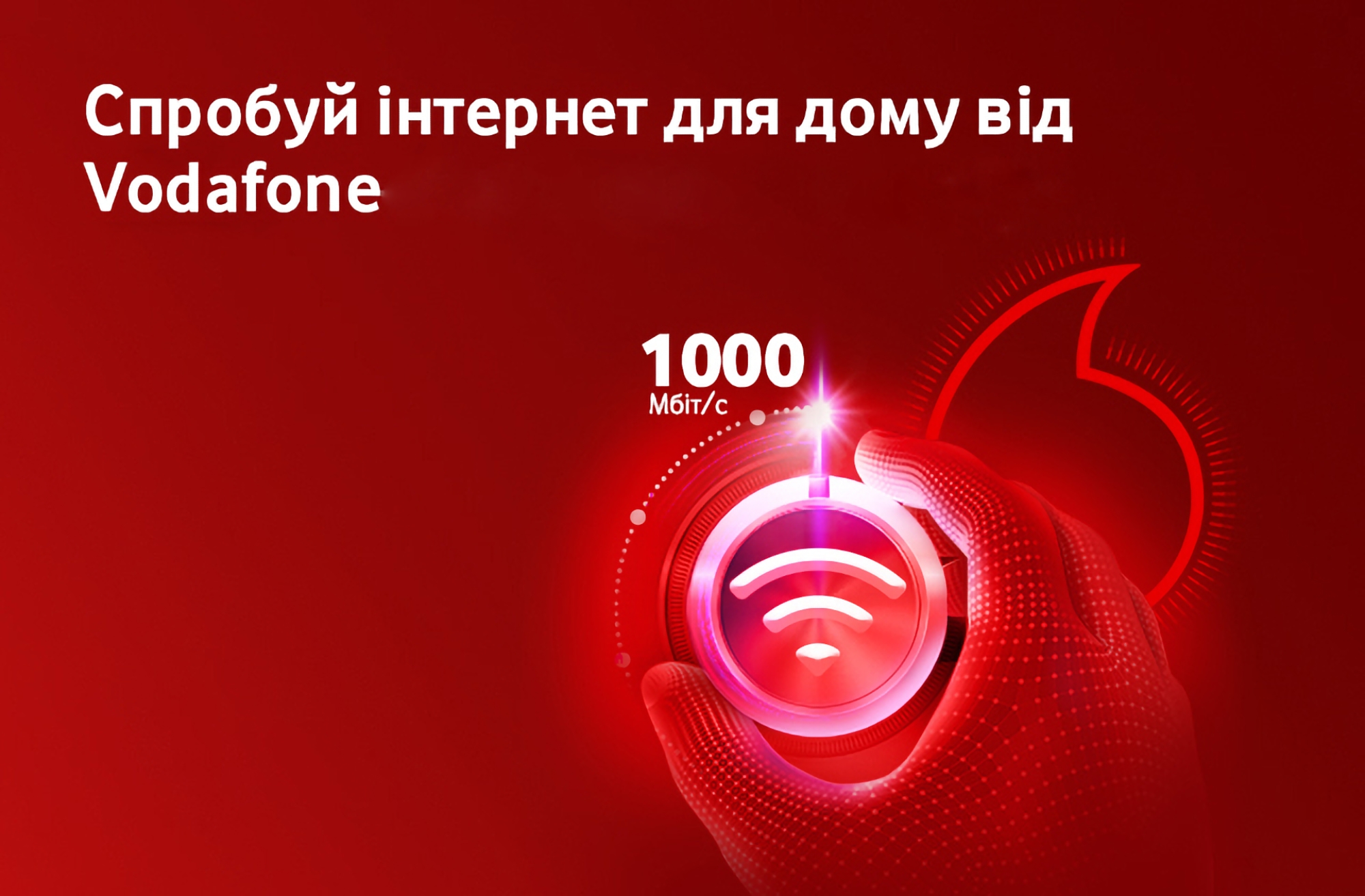Vodafone укомплектовал операторское оборудование GPON альтернативными источниками питания и предлагает клиентам бесплатно протестировать интернет, который работает без света 72 часа