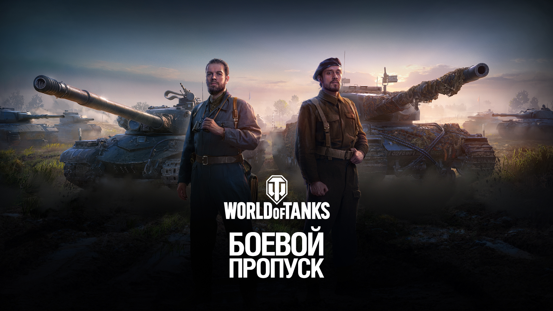 Wargaming додасть у World of Tanks «Бойову перепустку» з безкоштовними нагородами