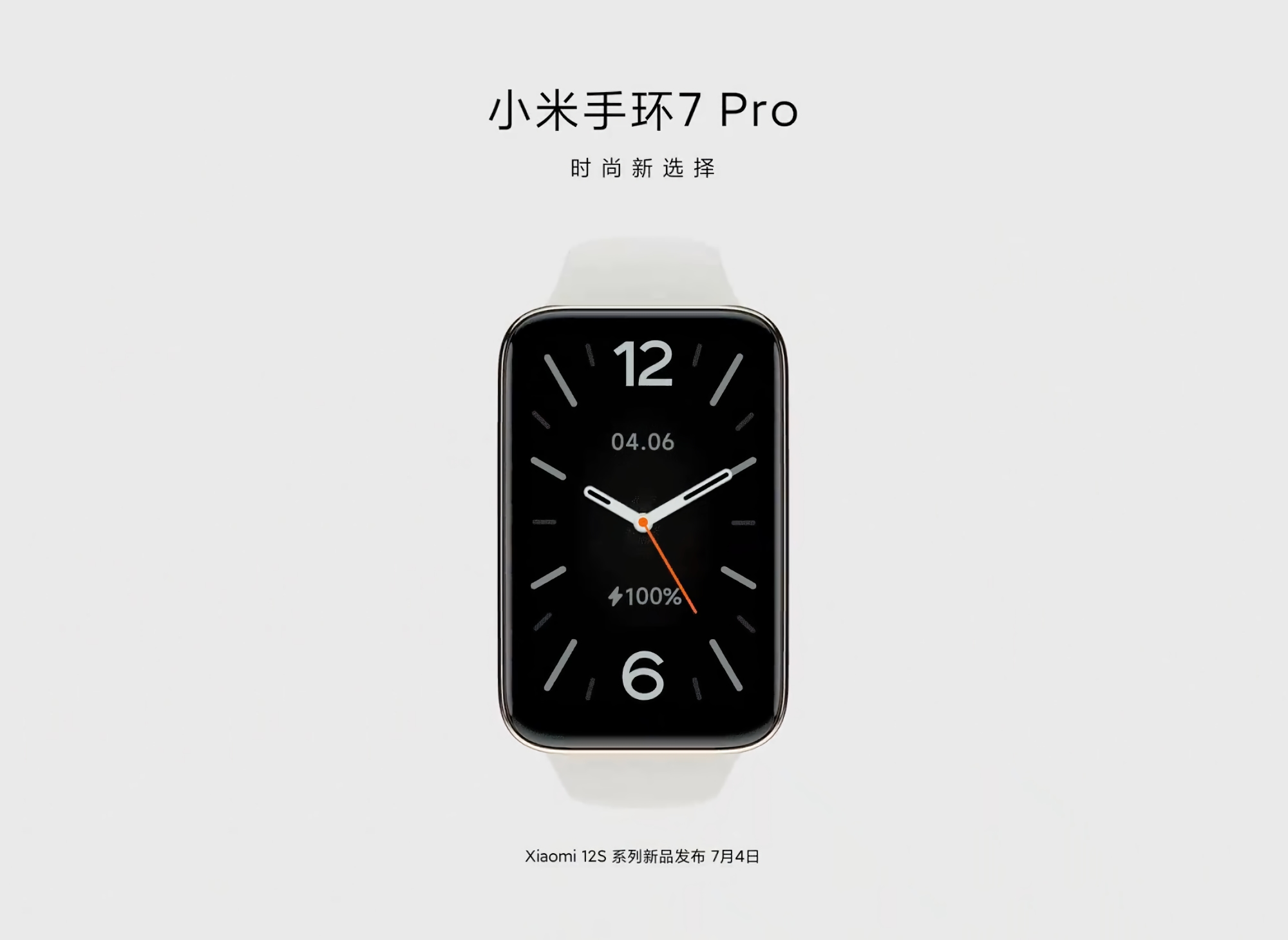 Officiel : Xiaomi Mi Band 7 Pro sera présenté avec la gamme de smartphones Xiaomi 12S le 4 juillet