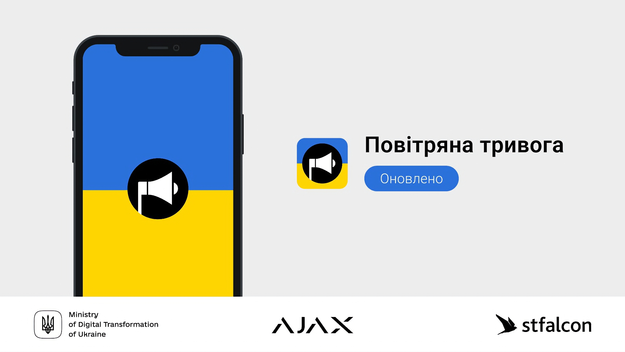 Ajaх Systems оновила застосунок «Повітряна тривога» до версії 5.2: що нового