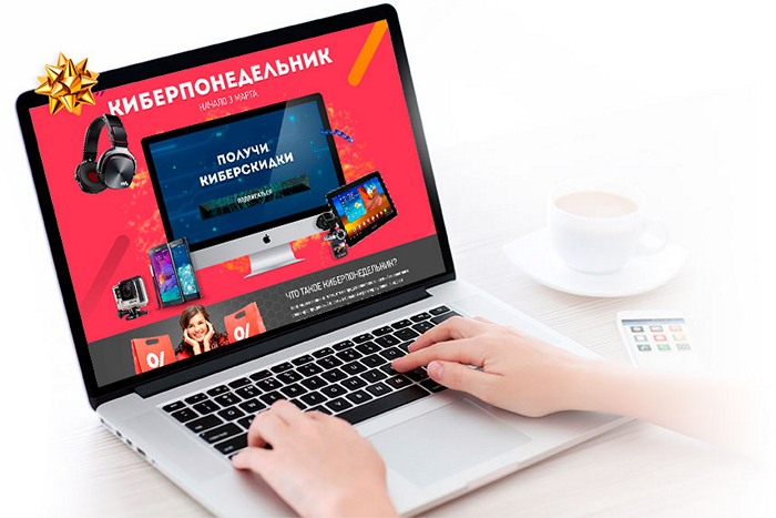 В России 25 января пройдет распродажа «Киберпонедельник»