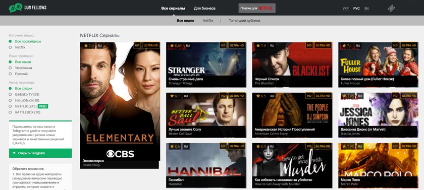 DubFellows: украинский проект, позволяющий смотреть сериалы Netflix на русском языке