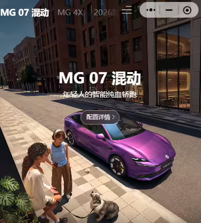 MG 07 PHEV у додатку WeChat