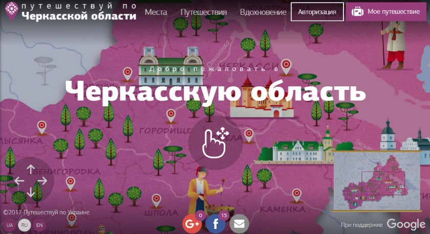 Google запустил 3D-туры по Черкасской области