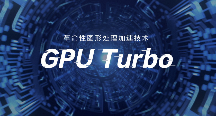 Huawei рассказала, какие смартфоны получат технологию GPU Turbo и когда (обновлено)