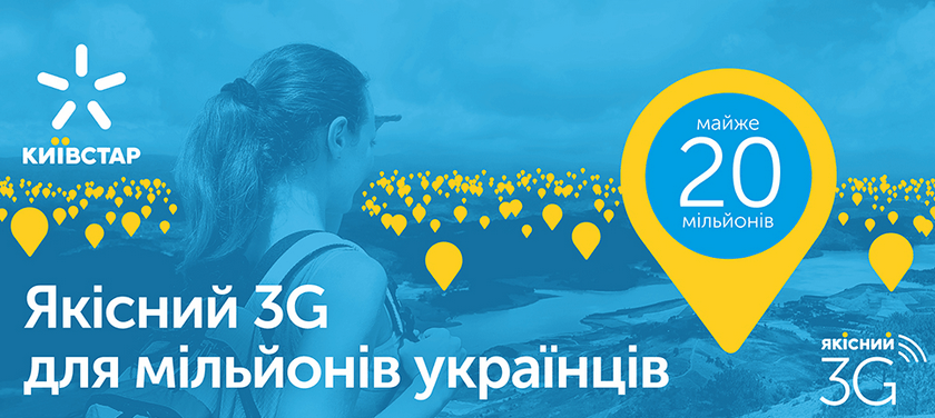В Запорожье заработал 3G от Киевстар