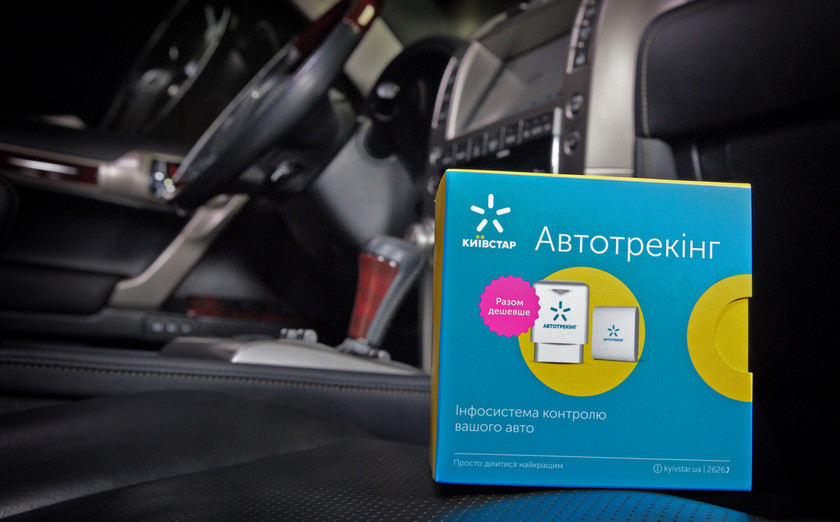 "AvtoTracking" Kyivstar will protect the car from theft