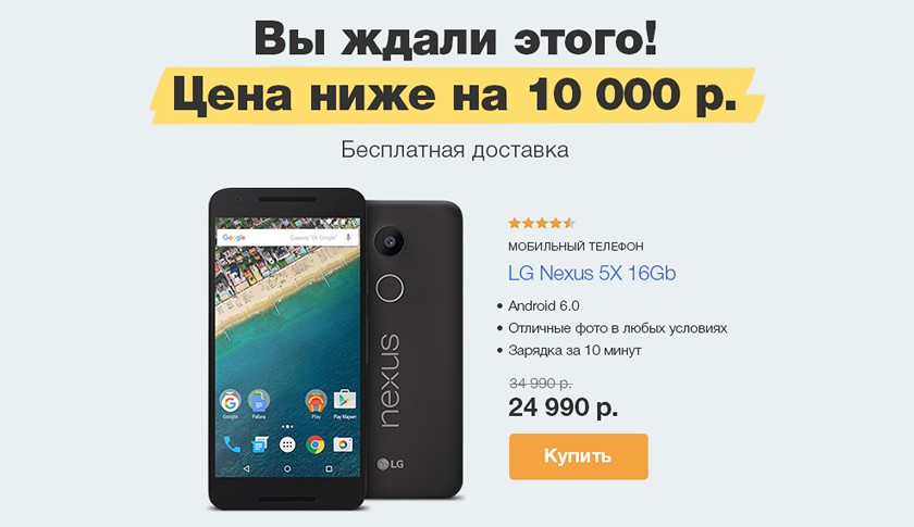 Смартфон LG Nexus 5X заметно подешевел в России