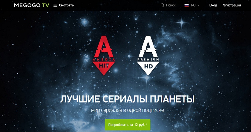 Megogo раздает подписку на лучшие сериалы за 12 рублей