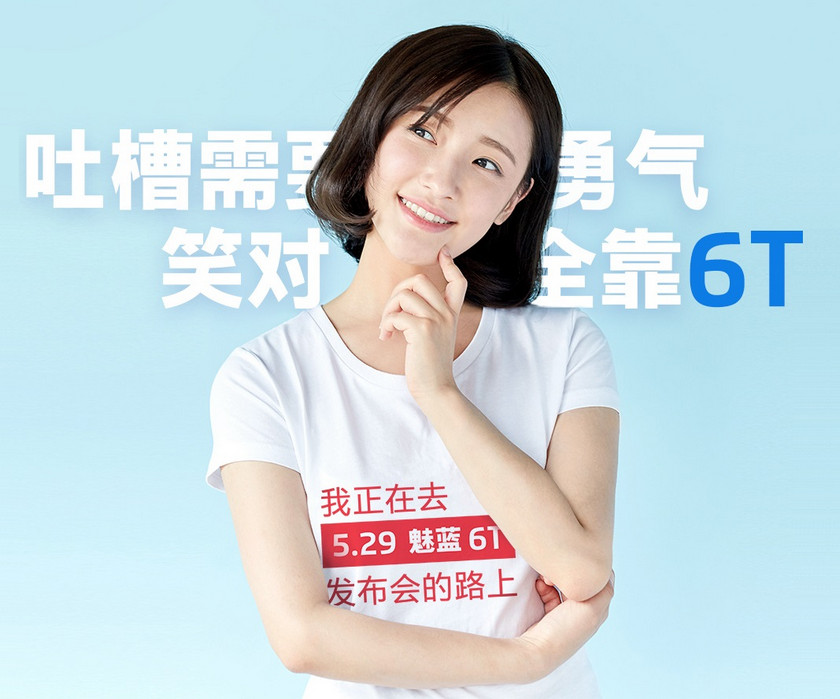 На подходе: Meizu назвала дату анонса бюджетника M8 (Meilan 6T)