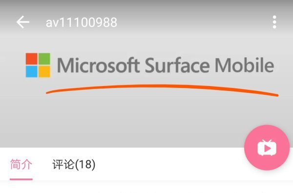 Microsoft случайно подтвердила Surface Mobile