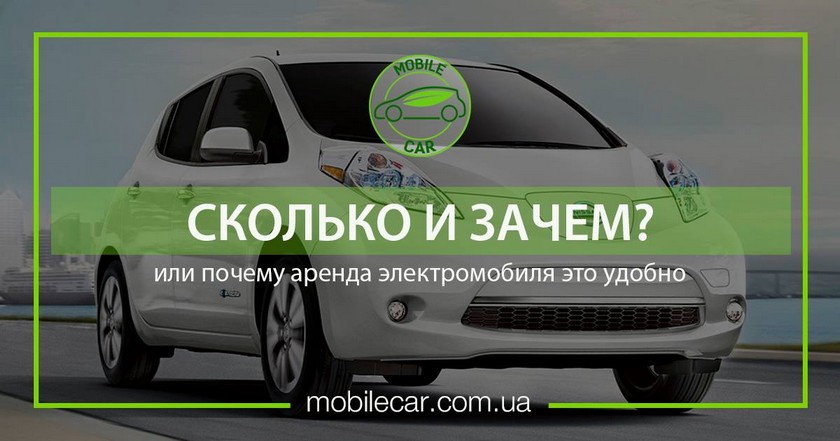 В Одессе запущен каршеринговый сервис MobileCar