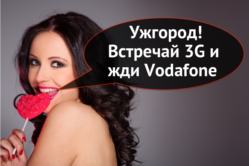 «МТС Украина» запустила 3G в Ужгороде