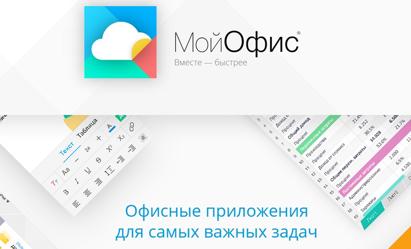 В России представлен отечественный аналог Microsoft Office
