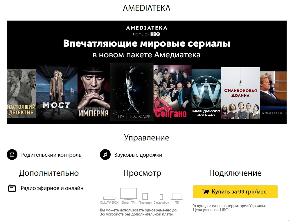 In OLL.TV there was a package Amediatka with serials HBO
