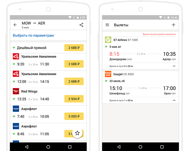 «Яндекс» запустил приложение для поиска авиабилетов