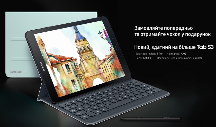 Предзаказ на планшет Samsung Galaxy Tab S3 в Украине с чехлом в подарок