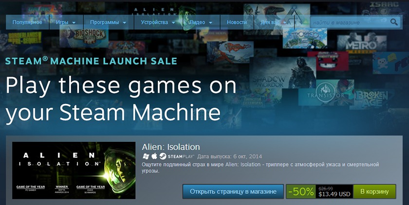 Steam устроил распродажу игр в честь запуска Steam Machines