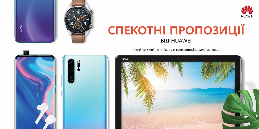 Huawei знижує ціни на смартфони в Україні