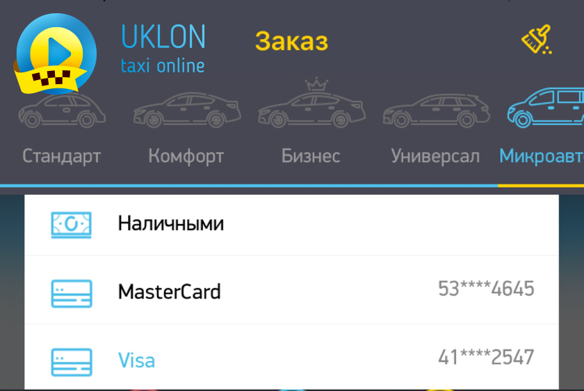 Обновление приложения Uklon: новый интерфейс и оплата банковской картой