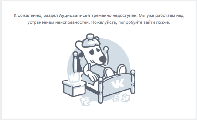 «ВКонтакте» вернула пользователям музыку после сбоя