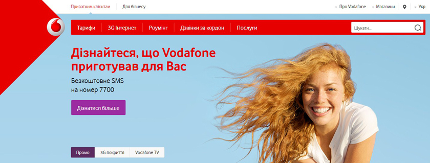 Как устроен официальный сайт Vodafone Украина