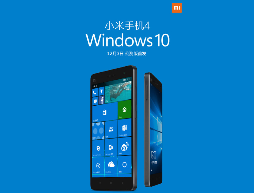 Windows 10 Mobile для Xiaomi Mi4 выйдет 3 декабря