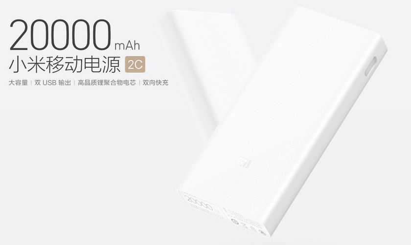 Новый Xiaomi Mi Power Bank 2C на 20000 мАч: те же яйца