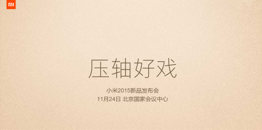 Очередная презентация Xiaomi 24 ноября: наконец-то Mi5?