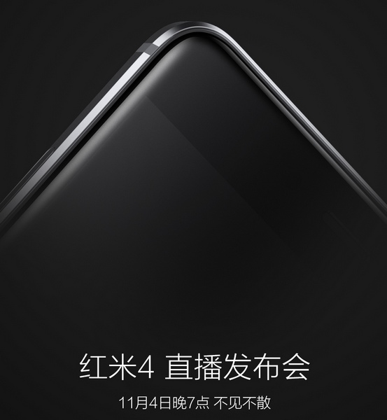 Презентация Xiaomi Redmi 4 пройдет 4 ноября