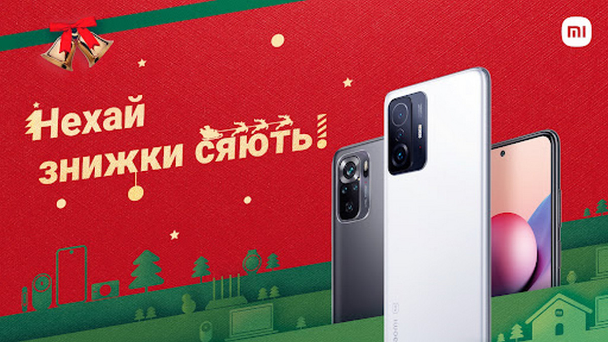 Новорічний розпродаж Xiaomi в Україні – смартфони та продукти екосистеми з вигодою до 4 999 грн