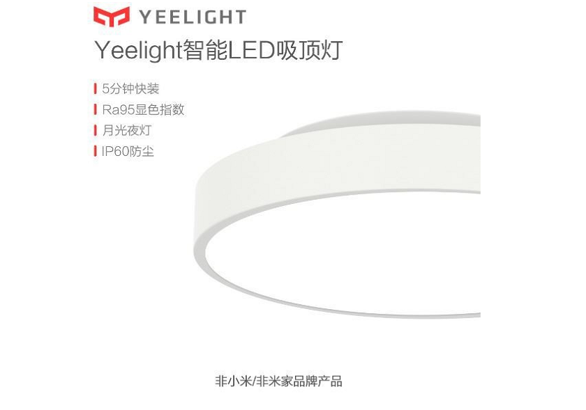 Xiaomi анонсировала потолочную смарт-лампу Yeelight
