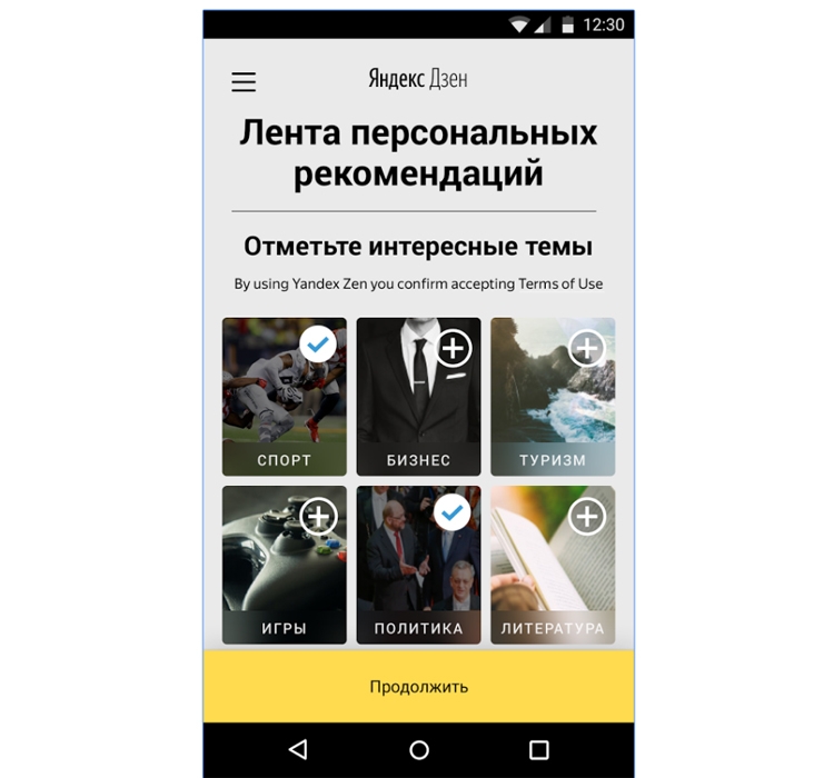 Яндекс выпустил новое приложение «Дзен» для Android