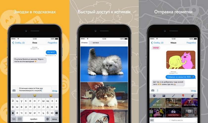 «Яндекс» представил клавиатуру для iPhone на все случаи жизни