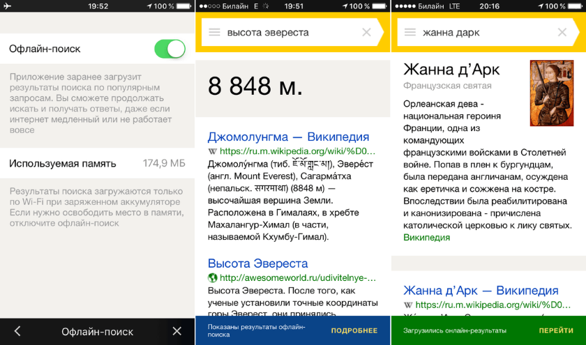 «Яндекс» тестирует офлайн-поиск на iOS