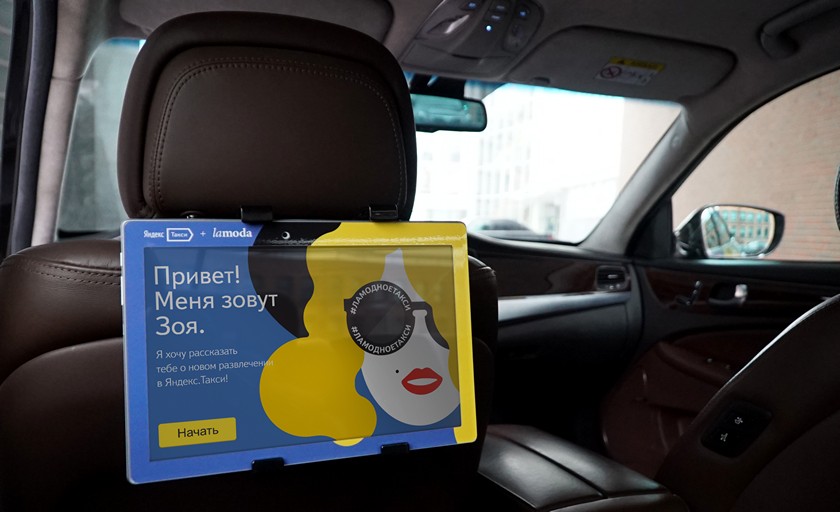 «Яндекс.Такси» запустил виртуальную примерочную