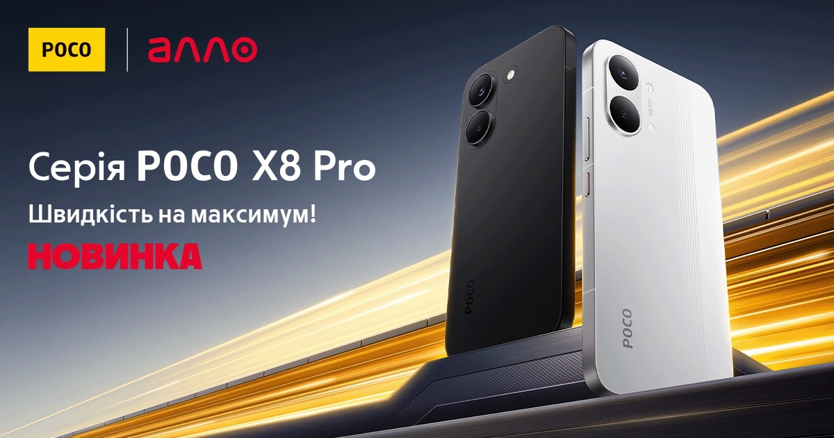 Перший погляд на рекламний постер новинок: POCO X8 Pro Max і POCO X8 Pro розкрито