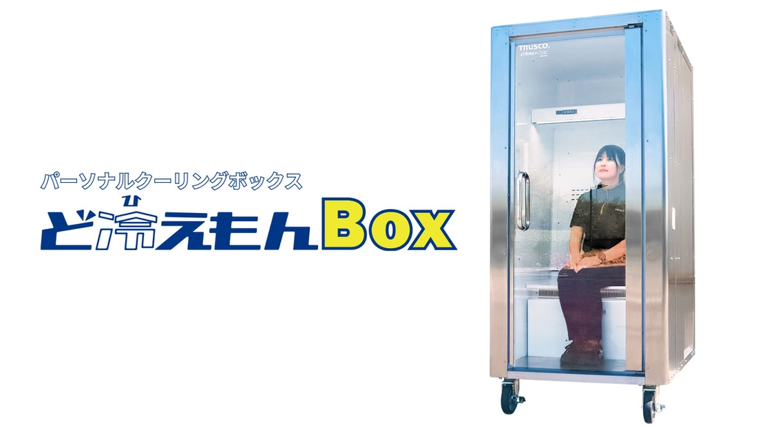 The Do Hiemon Box cooling cabin, designed for outdoor and industrial workplaces.