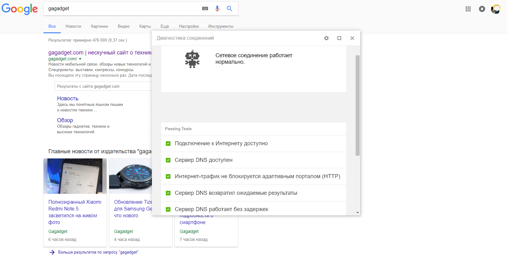 диагностика соединений chrome.png