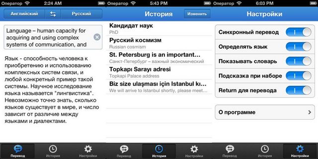 Мобильное iOS-приложение Яндекс.Перевод стало поддерживать украинский язык!-3