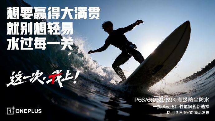 Офіційне зображення OnePlus Ace 6T